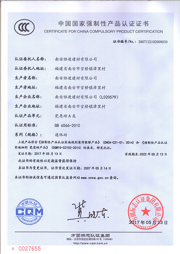3C認(rèn)證1--中國國家強制性產(chǎn)品認(rèn)證證書
